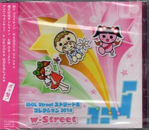 iDOL Street ストリート生コレクション 2014 w-Street [ボク盤] 未開封