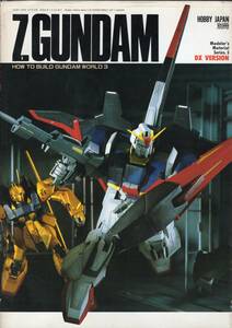 Z GUNDAM HOW TO BUILD GUNDAM WORLD 3 ホビージャパン別冊 Zガンダム 難あり