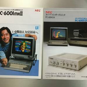NEC PC-6001/PC-6601シリーズ カタログ9枚まとめセットの画像4