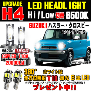 スズキ ハスラー クロスビー 2023新型CSP LEDヘッドライト T10 LEDウェッジ球プレゼント中 Hi/Lo MR31S / MR41S / MN71S / MR52S / MR92S