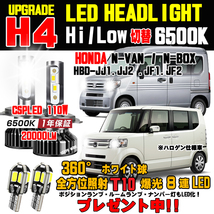 ホンダ N-VAN N-BOX LEDウェッジ球プレゼント中 新型CSP LEDヘッドライト HBD-JJ1 JBD-JJ2 JF1 Jf2 車検対応Hi/Lo ホワイト 6500K 保証付_画像1