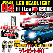 日産 ノート E11 / E１２対応 ハロゲンからの明るさ300％アップ！新型CSP LEDヘッドライトバルブ 20000ルメーン 車検対応 Hi/Lo 保証付_画像1