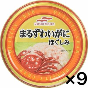 マルハニチロ　まるずわいがに　ほぐしみ　9個　55g/缶