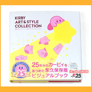 ●本●星のカービィ アート＆スタイルコレクション 帯あり ビジュアルブック KIRBY ART ＆ STYLE COLLECTION KADOKAWA●