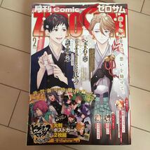 コミックＺＥＲＯ－ＳＵＭ ２０２２年２月号 （講談社・一迅社）ゼロサム コミックゼロサム_画像1