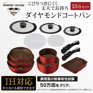 7MD 新品 アイリスオーヤマ ダイヤモンドコートパン IH ガス火対応 フライパン 鍋 13点セット オレンジ H-IS-SE13P 軽量 取っ手がとれる 