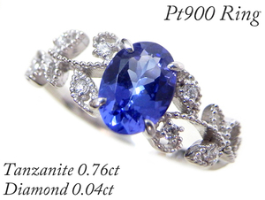 R54 Pt900 タンザナイト 0.76ct ダイヤモンド 0.04ct プラチナ リーフデザイン リング 約10.5号 指輪