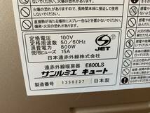 売り切り！暖かさ抜群！サンルミエ キュート 遠赤外線パネルヒーター E800LS 動作確認済み_画像5