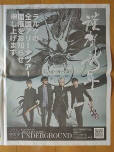 ラルクアンシエル　L'Arc-en-Ciel アリーナツアー2024　読売新聞広告　送料63円～