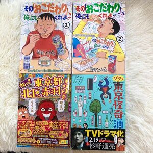 清野とおる　コミック四冊セット