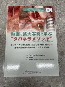 動画と拡大写真で学ぶ"タバネラメソッド" エンド・ペリオの失敗に悩む心理状態に