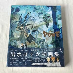 出水ぽすかアートブック ポ～ン