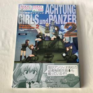 公式戦車ガイドブック アハトゥンク・ガールズ&パンツァー 2 OVA「これが本当のアンツィオ戦です!」& 劇場版 編