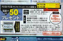 PS5, PS4『グランブルーファンタジー リリンク(通常版)』応募券 Vジャンプ2024年2月号収録_画像2