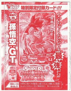 スーパードラゴンボールヒーローズ MMPJ-06 [P] 孫悟空：GT Vジャンプ2024年3月号付録