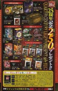 遊戯王カードゲーム25周年記念「QUARTER CENTURY LEGEND PRESENT: side YUGI」プレゼント応募券 Vジャンプ2024年3月号収録