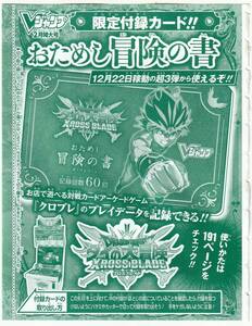 DQダイの大冒険クロスブレイド おためし冒険の書 Vジャンプ2023年2月号付録