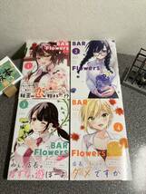 【お家時間マンガ一気読みセール】 「BAR Flowers 1〜4巻」【全巻完結セット】【初版】 ゆきの_画像3