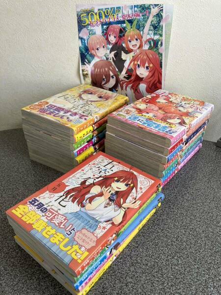 【お家時間マンガ一気読みセール】【全巻完結セット】五等分の花嫁 1〜14巻」 「五等分の花嫁 キャラクターブック　一花〜五月」春場ねぎ