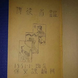 ヤフオク 稲川会 組織図の中古品 新品 未使用品一覧 ヤフオク 稲川会 組織図の中古品 新品 未使用品一覧