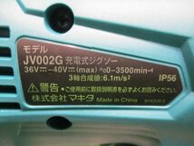 【makita/マキタ】JV002GRDX 40V 充電式 ジグソー バッテリー 2コ 充電器 8110_画像4