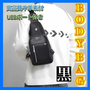 ボディバッグ　メンズ　本革　高級　ブラック　USBポート 大容量 イケメン ショルダーバッグ ワンショルダー 軽量 多機能