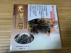  postage included light Akashi natural . stone hot spring home use unused goods 