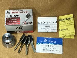 取替用シリンダー ALPHA FBロック（#10-LA）　USED品