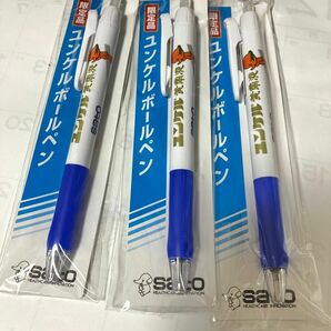 佐藤製薬　ユンケルボールペン ボールペン 非売品サトちゃん未使用　未開封　ノベルティ ノベルティー3本セット