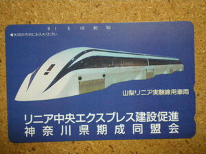 tetu・リニア中央エクスプレス　山梨リニア実験線用車両　テレカ
