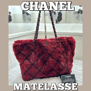 ☆CHANEL☆トートバッグ/ファーバッグ/マトラッセ/シャネル/ショルダーCC