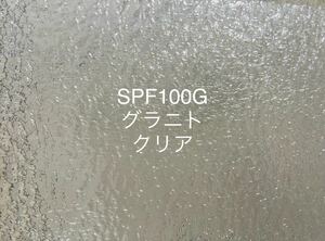 331 スペクトラム SPF100G クリア グラニト ステンドグラス フュージング材料 オーシャンサイド 膨張率96