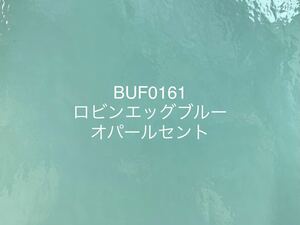 349 ブルズアイ BUF0161 ロビンエッグブルー オパールセント ステンドグラス フュージング材料 残1枚