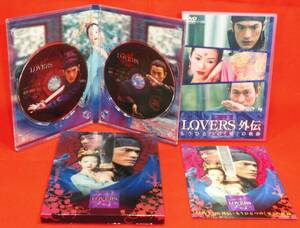 LOVERS+LOVERS外伝 もうひとつの愛の軌跡　２本セット[DVD]（955）金城武 チャン・ツィイー アンディ・ラウ ソン・タンタン