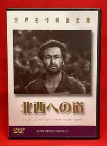 北西への道 [DVD]（1027） スペンサー・トレイシー, ロバート・ヤング