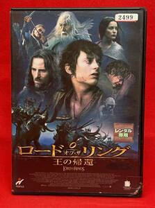 ロード・オブ・ザ・リング / 王の帰還 [レンタル] [DVD]（1001） イライジャ・ウッド, イアン・マッケラン, クリストファー・リー