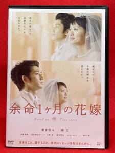 余命1ヶ月の花嫁 [レンタル] [DVD]（1023）榮倉奈々、瑛太、手塚理美、安田美沙子、大杉漣、津田寛治、田口トモロヲ、柄本明