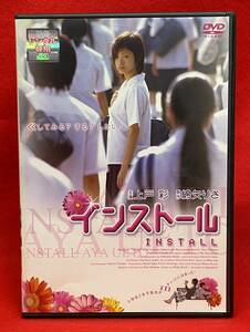 インストール [レンタル] [DVD]（1064）上戸彩　神木隆之介　中村七之助　菊川怜　小島聖　田中好子