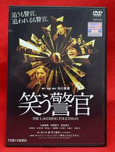 笑う警官[レンタル] [DVD]（952）大森南朋 松雪泰子 宮迫博之 忍成修吾 螢 雪次朗 野村祐人 伊藤明賢 / 大友康平 矢島健一 鹿賀丈史