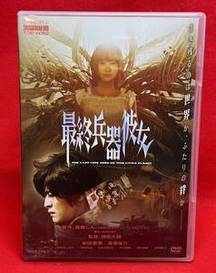 最終兵器彼女[DVD]（1060） 前田亜季/窪塚俊介/木村了/貫地谷しほり/津田寛治/川久保拓司/渋川清彦/酒井美紀/伊武雅刀