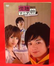 傍聴マニア09 裁判長!ここは懲役4年でどうすかDVD-BOX(5枚組) [DVD]（1028）向井 理 南 明奈 六角精児 他_画像2