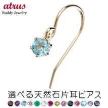 18金ピアス メンズ 片耳ピアス 選べる天然石 フックピアス ピンクゴールドk18 18k ゆれるピアス ファーストピアス 青い送料無料_画像1