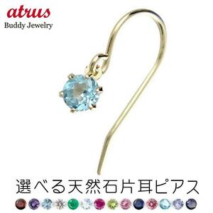 18金ピアス メンズ 片耳ピアス 選べる天然石 フックピアス イエローゴールドk18 18k ゆれるピアス ファーストピアス 青い送料無料