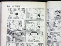 北見けんいち　釣りバカ日誌　初版　39巻　単行本　Ｂ6判_画像2