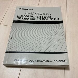 CB1300SF CB1300SB サービスマニュアル