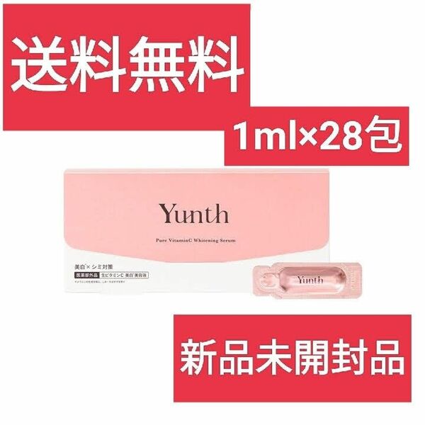 Yunth(ユンス) 生ビタミンC　美白美容液 1ml×28包 導入美容液 先行美容液 美容液 ブースター ビタミンＣ