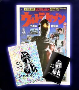 未使用未読 【特典付き】ウルトラセブン55周年特別号タブロイド判（限定版） #ウルトラセブン #ウルトラ警備隊 #円谷プロ