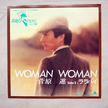 ◆ 菅原進 / モダンタイムス Modern Times WOMAN WOMAN まとめて ビリーバンバン City Pop シティポップ 見本盤 送料無料 ◆_画像8