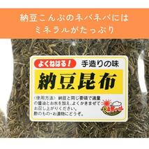 納豆昆布 2袋 よくねばる 55g×2 漬物 山形 だし 国産 昆布 酢の物_画像3