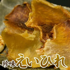 えいひれ 190g おつまみ 珍味 酒の肴 つまみの画像1